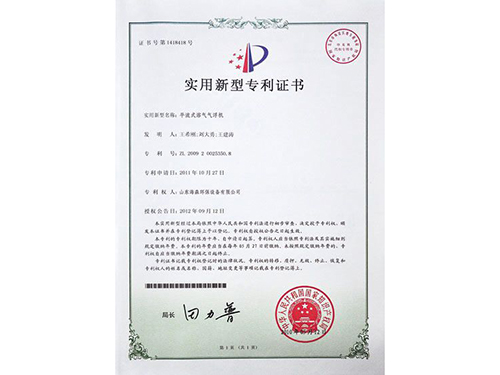 實(shí)用新型專利證書(shū).jpg